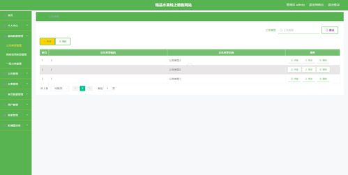 SpringBoot精品水果線上銷售網(wǎng)站的設(shè)計(jì)與實(shí)現(xiàn)