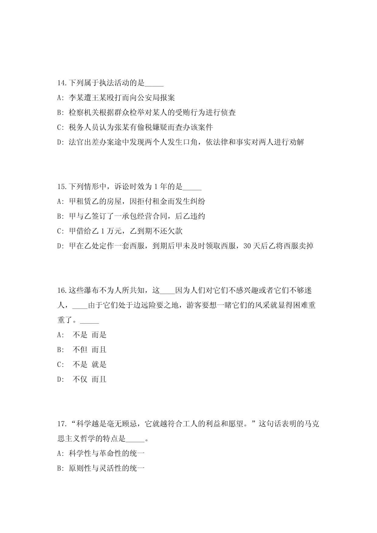 2024年云南昆明市環境工程評估中心招考 環保設施運營管理技術高頻500題難、易錯點模擬試題與詳解